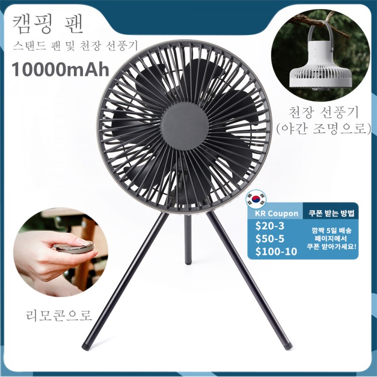 10000mAh Rechargeable Camping Fan with Night Light Nature Hike Usb Fan  Remote Control Wireless Ceiling Fan Circulator Camping